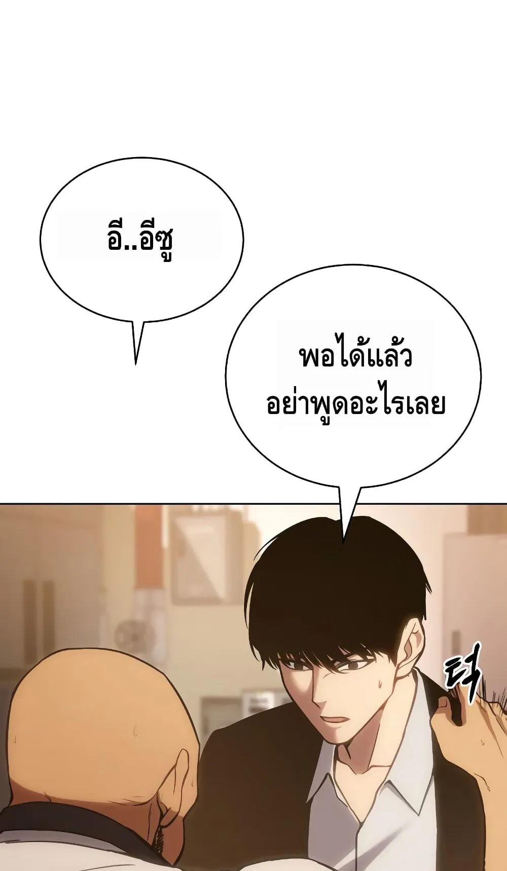 Baek XX ตอนที่ 5 หน้า 79