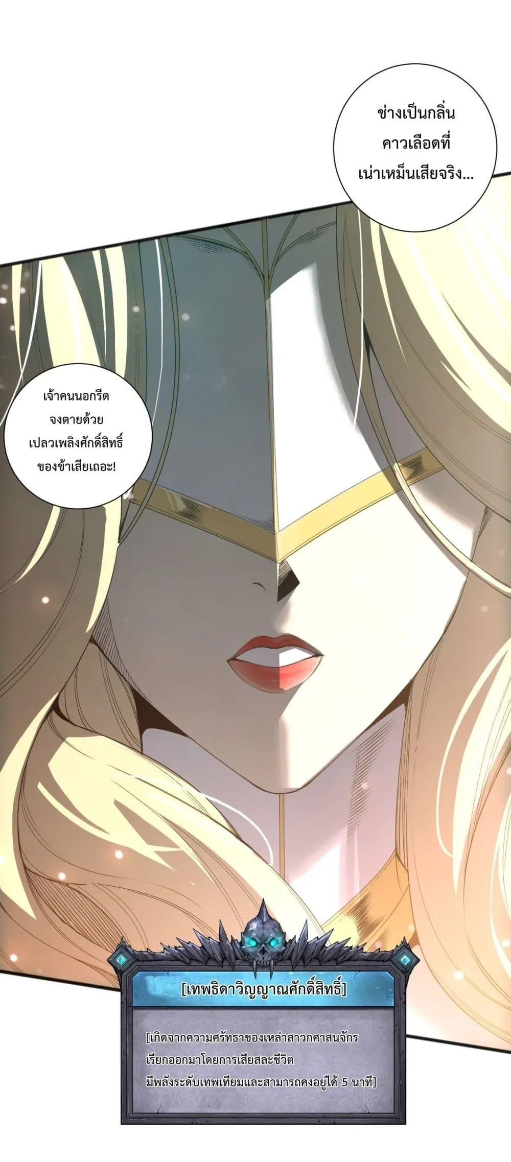 Disastrous Necromancer ตอนที่ 217 หน้า 24