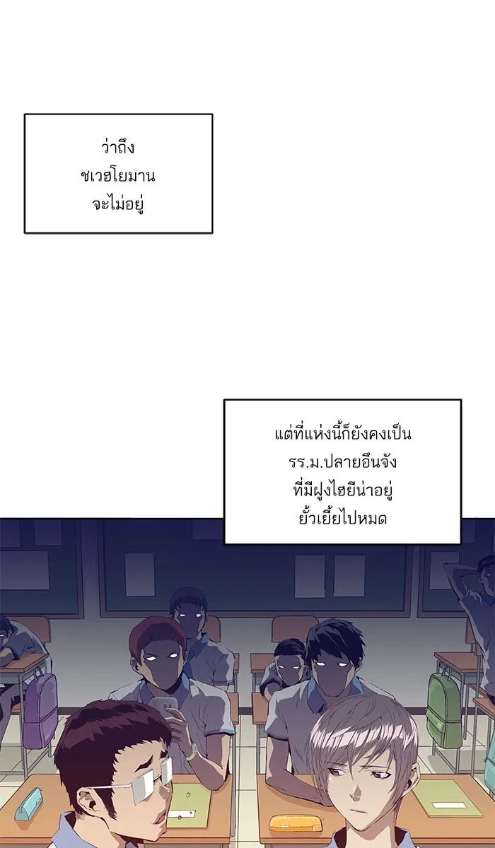 Weak Hero ตอนที่ 3 หน้า 43