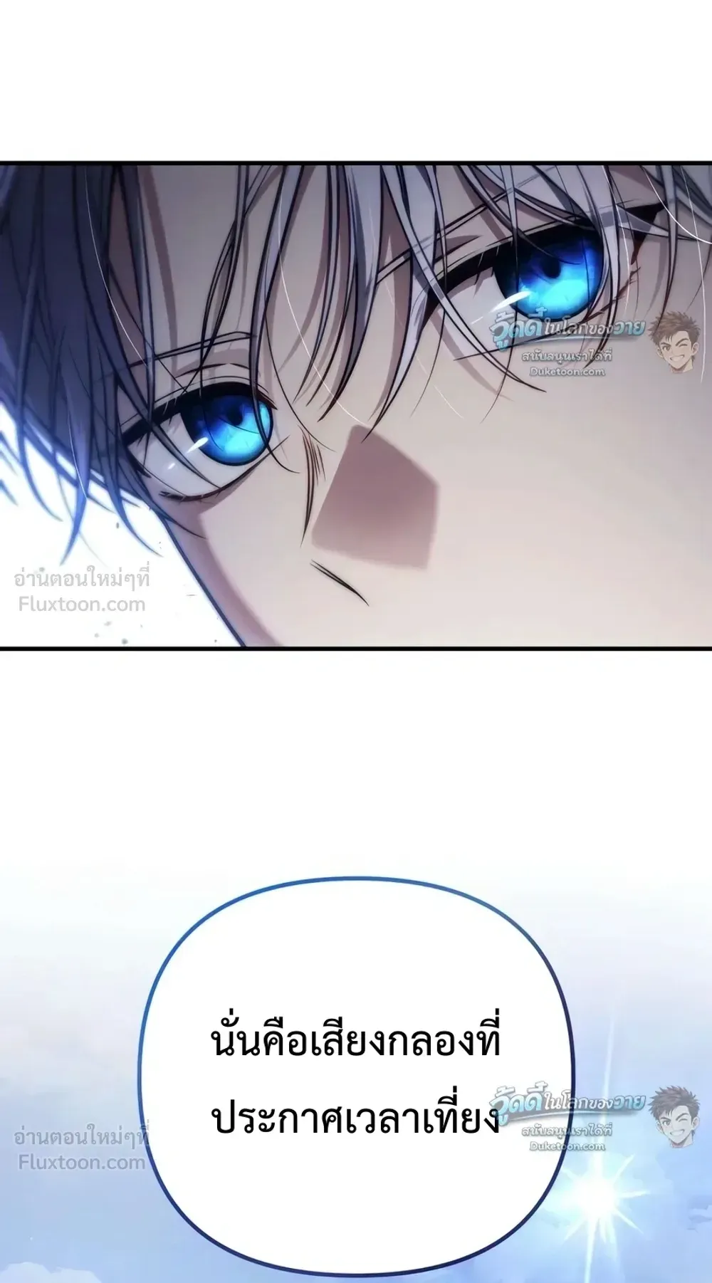 The Frontier Counts 10th-Class Outcast ตอนที่ 20 หน้า 87