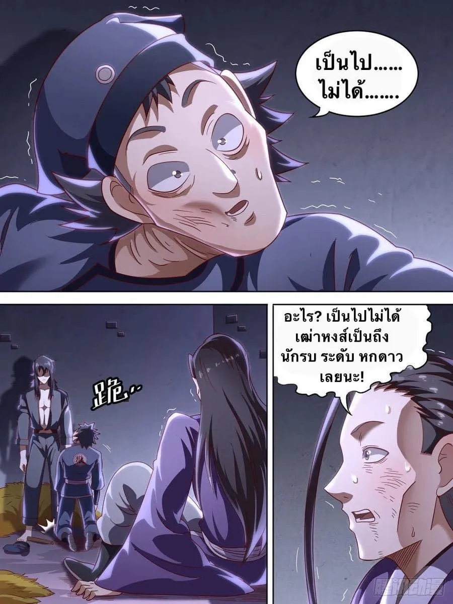 Im The One and Only God ตอนที่ 4 หน้า 13