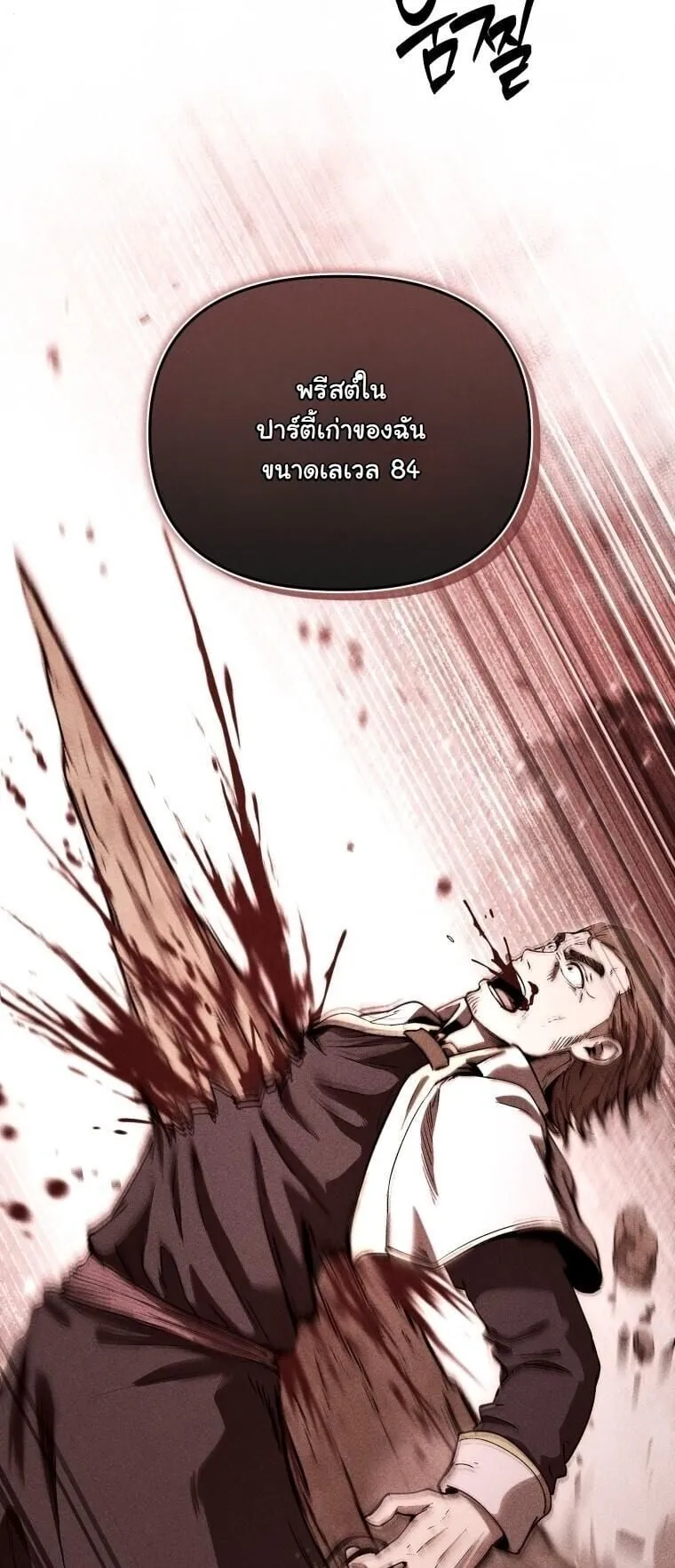 Revenge on the Tyrant Dragon ตอนที่ 36 หน้า 72