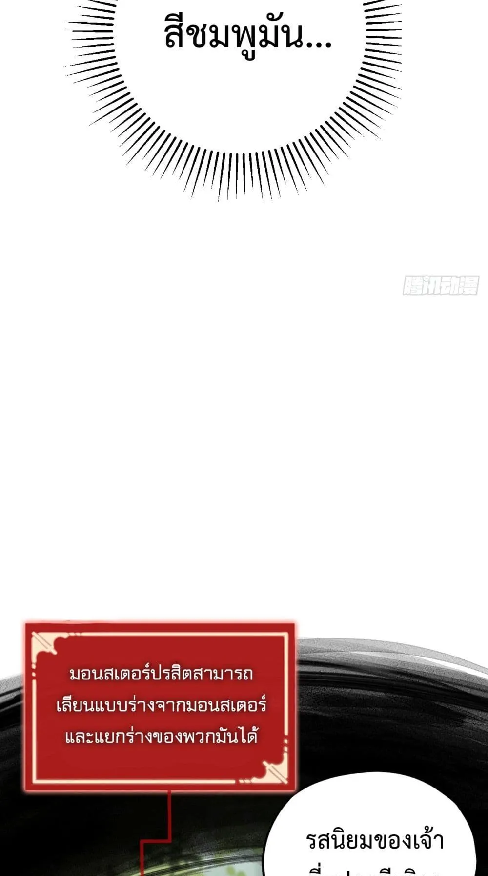 The Final Boss Became A Player ตอนที่ 6 หน้า 41