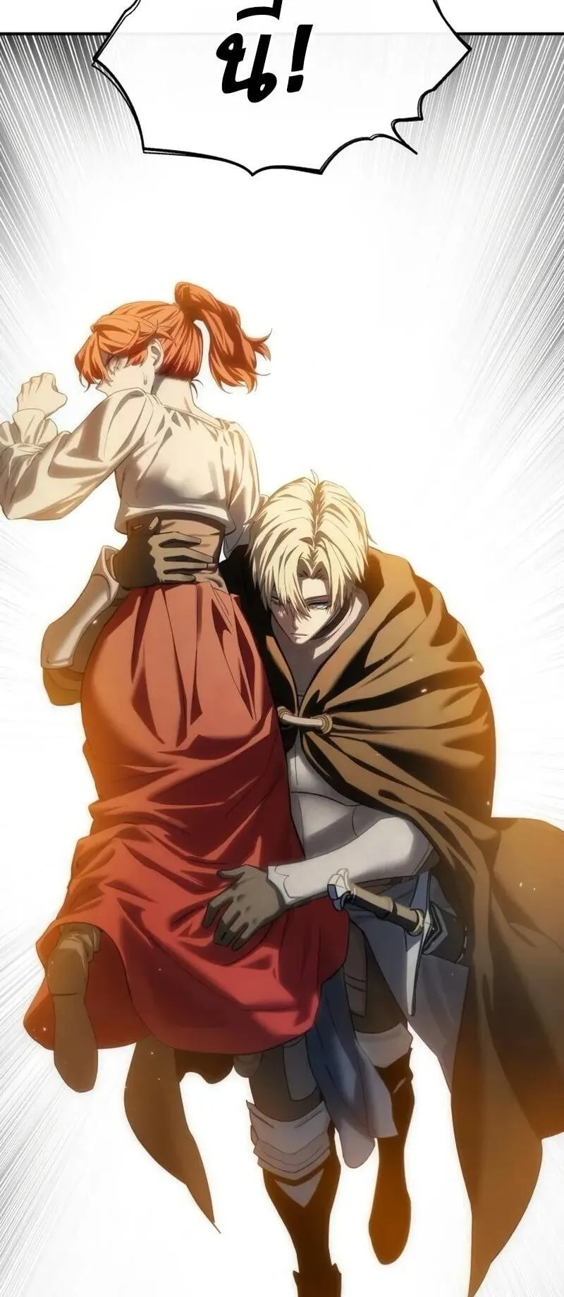 Star-Embracing Swordmaster ตอนที่ 95 หน้า 107