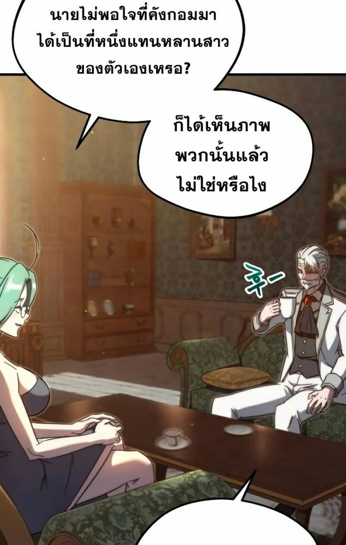 I Took Over The Academy With a Single Sashimi Knife ตอนที่ 4 หน้า 21