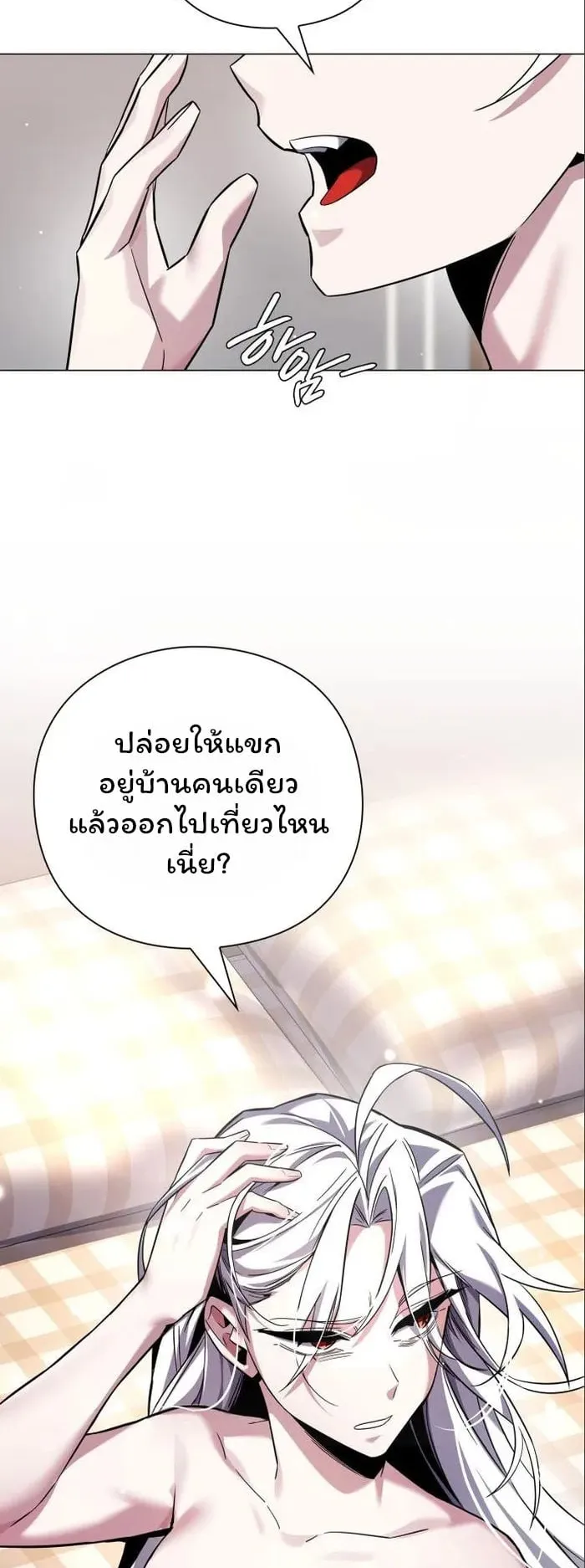 Night of the Ogre ตอนที่ 17 หน้า 84