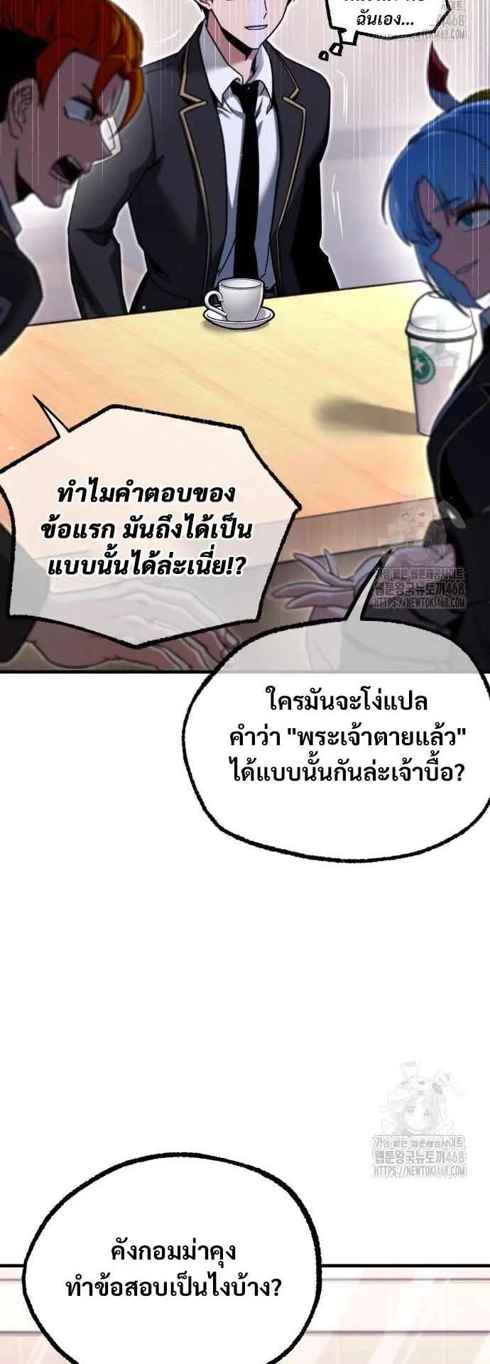 I Took Over The Academy With a Single Sashimi Knife ตอนที่ 38 หน้า 66