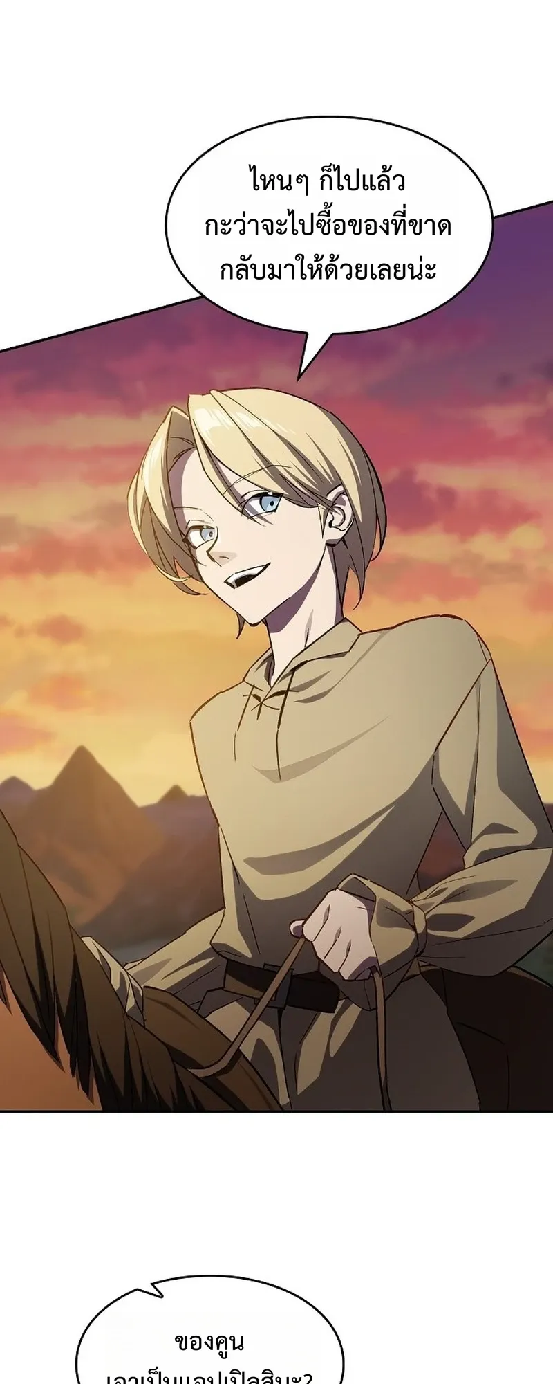 The Sword-Eating Swordmaster ตอนที่ 1 หน้า 52