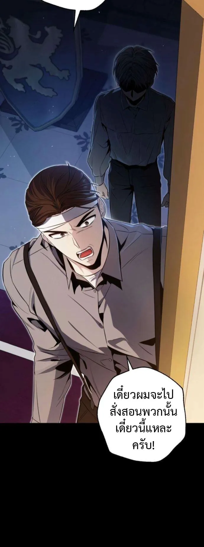 The Frontier Counts 10th-Class Outcast ตอนที่ 2 หน้า 5