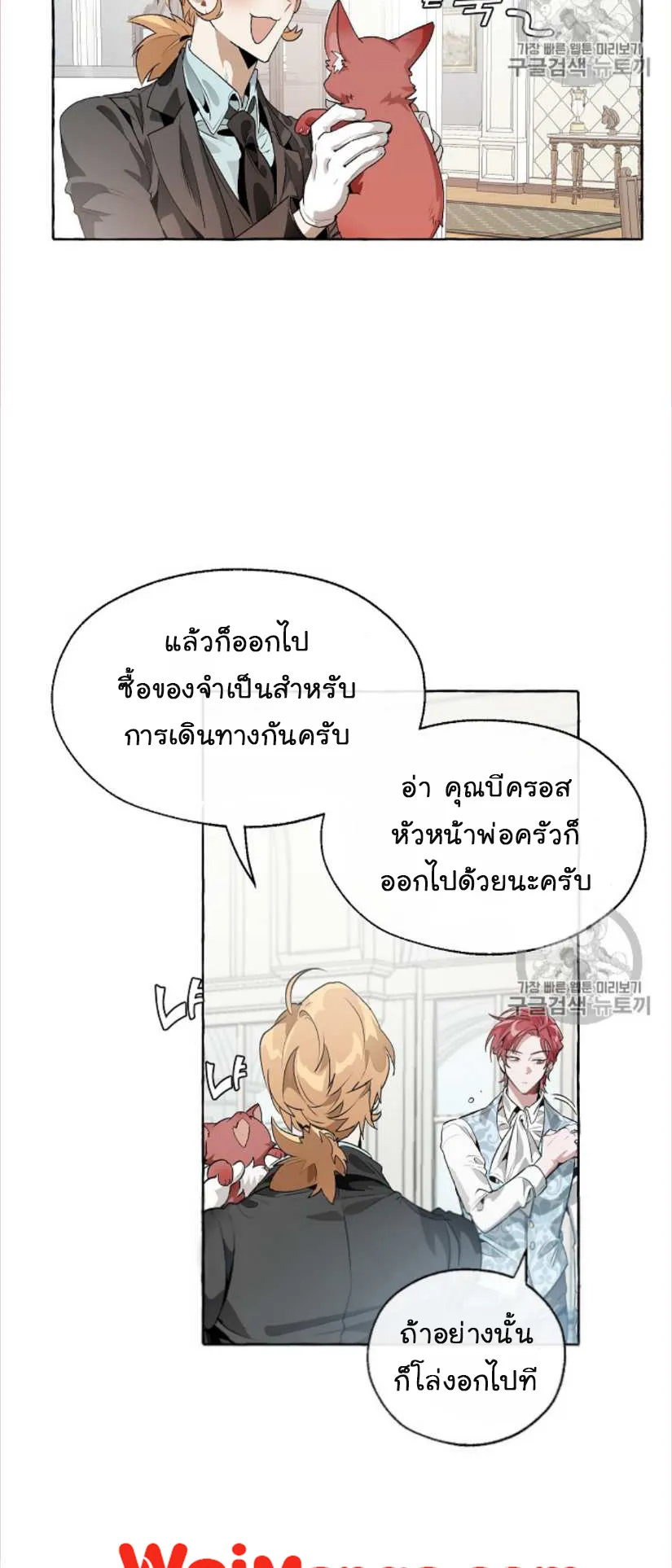 Trash of the Count’s Family ตอนที่ 10 หน้า 25