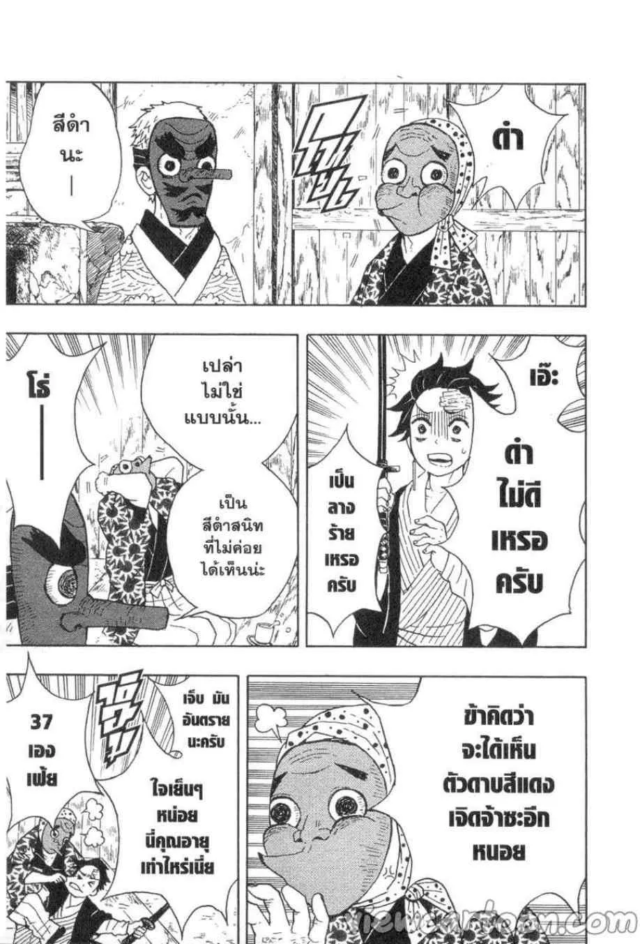 Kimetsu no yaiba ตอนที่ 9 หน้า 17