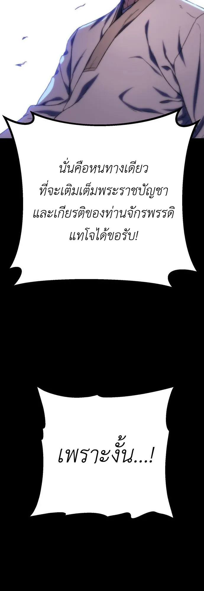 The Emperor Is Sword ตอนที่ 1 หน้า 76