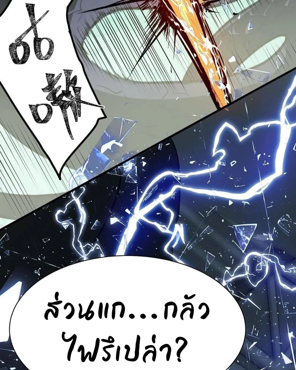 After breaking up with the school beauty, I became a martial arts master ตอนที่ 9 หน้า 93