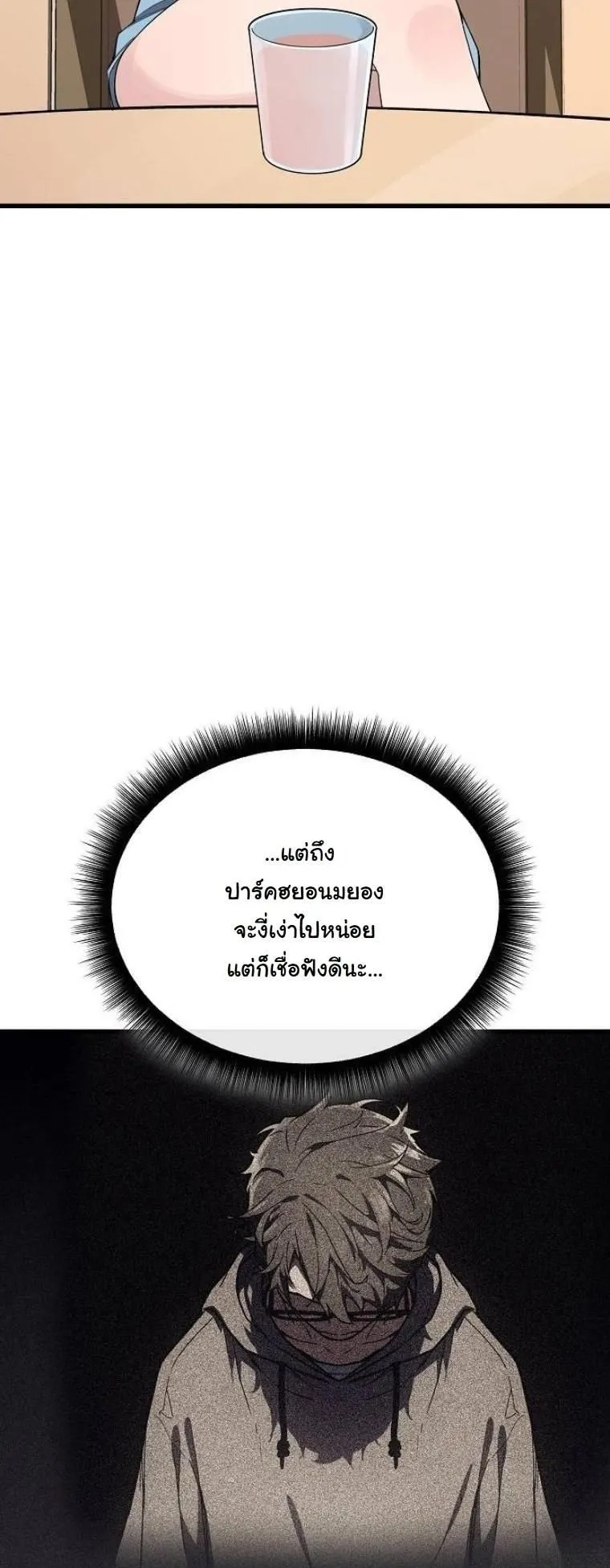 Starting With 13 Hidden Traits ตอนที่ 6 หน้า 82
