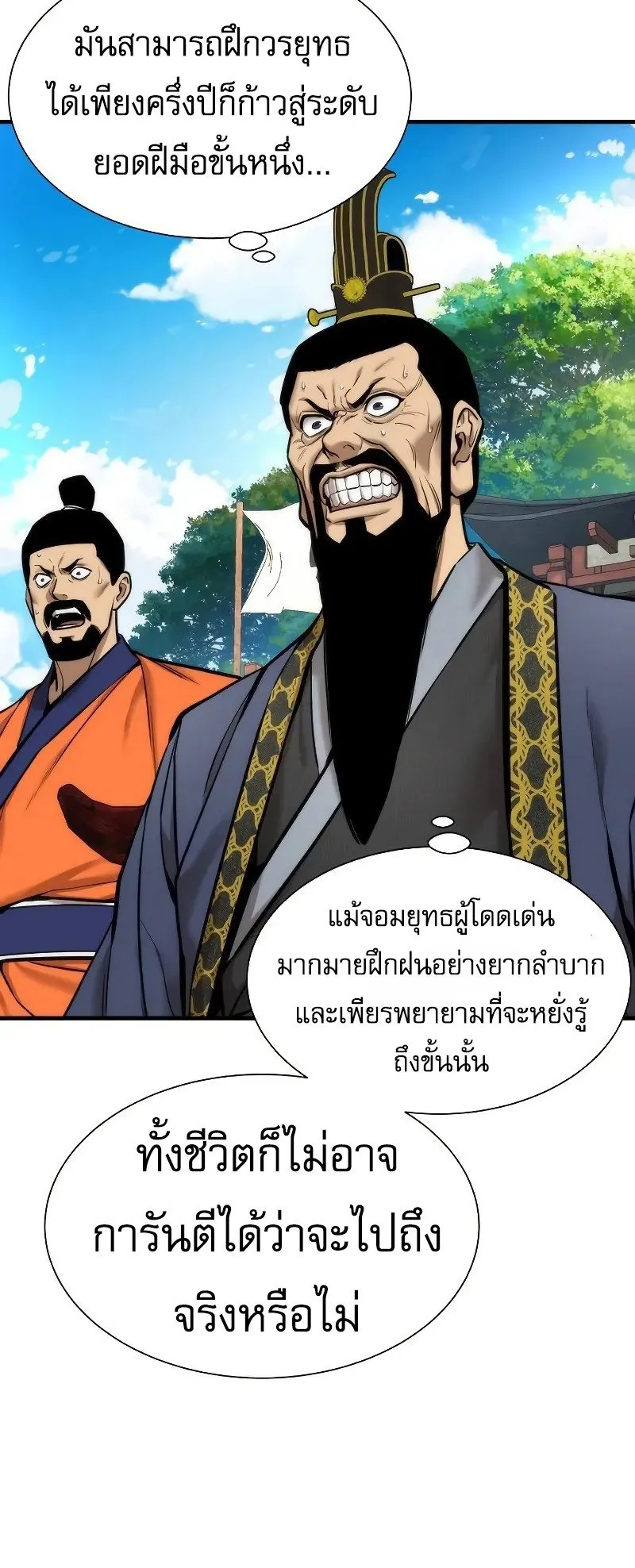 A Regressor’s Tale of Cultivation ตอนที่ 6 หน้า 4