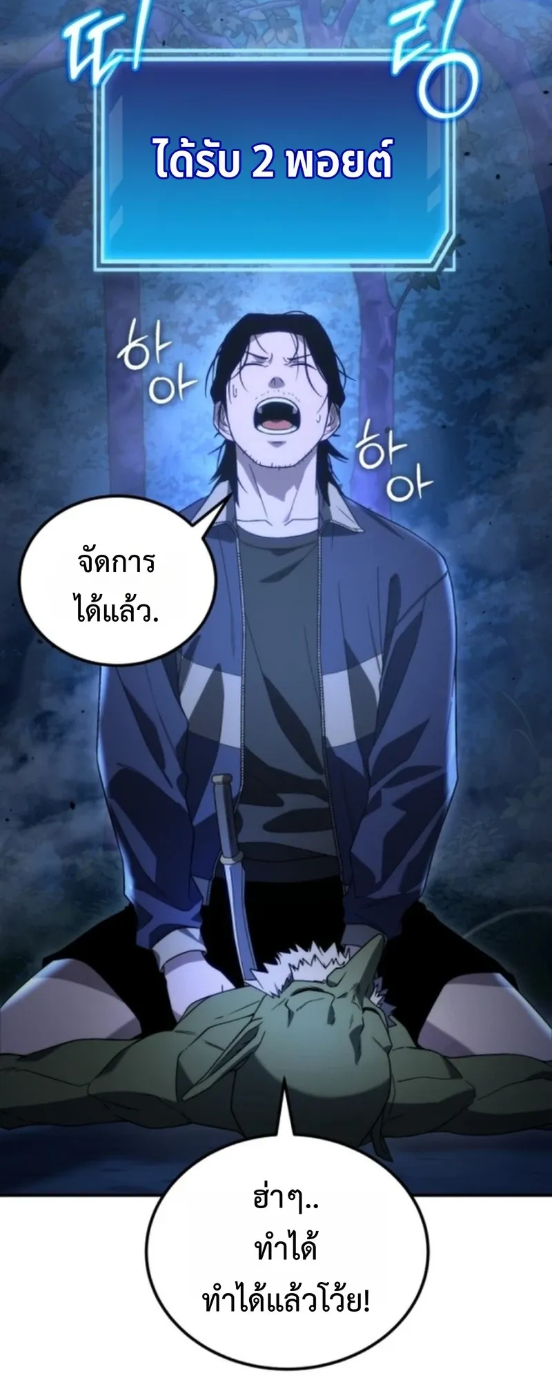 Apocalypse Veteran ตอนที่ 2 หน้า 123