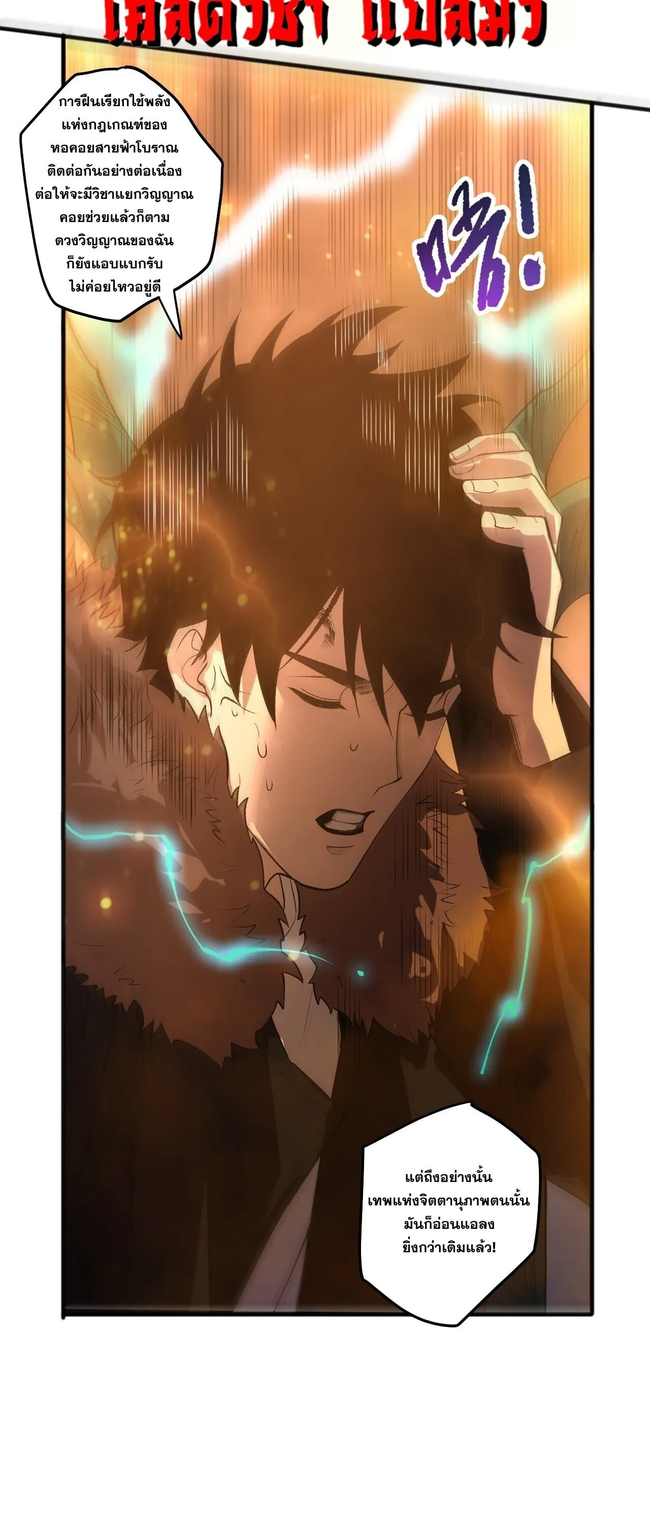 Disastrous Necromancer ตอนที่ 283 หน้า 47