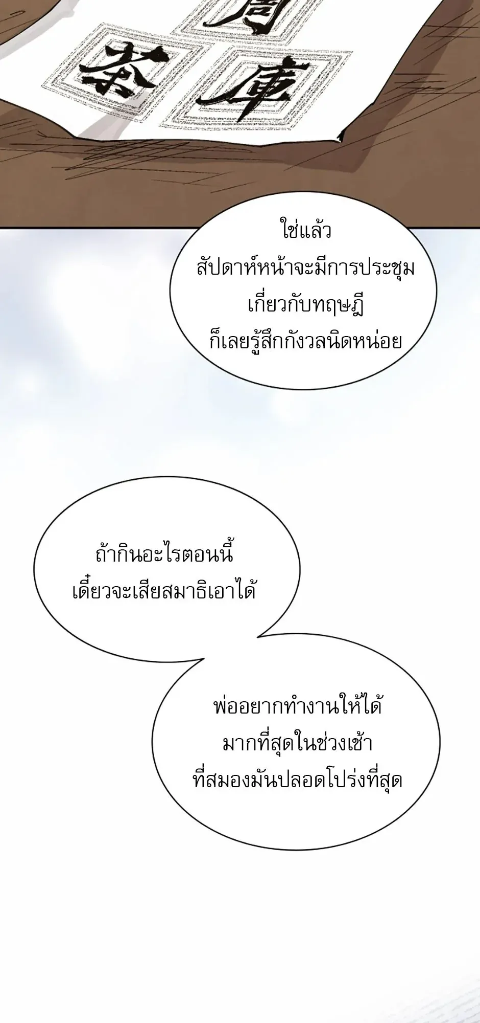 Reincarnation of the Hero Party’s Grand Mage ตอนที่ 2 หน้า 23