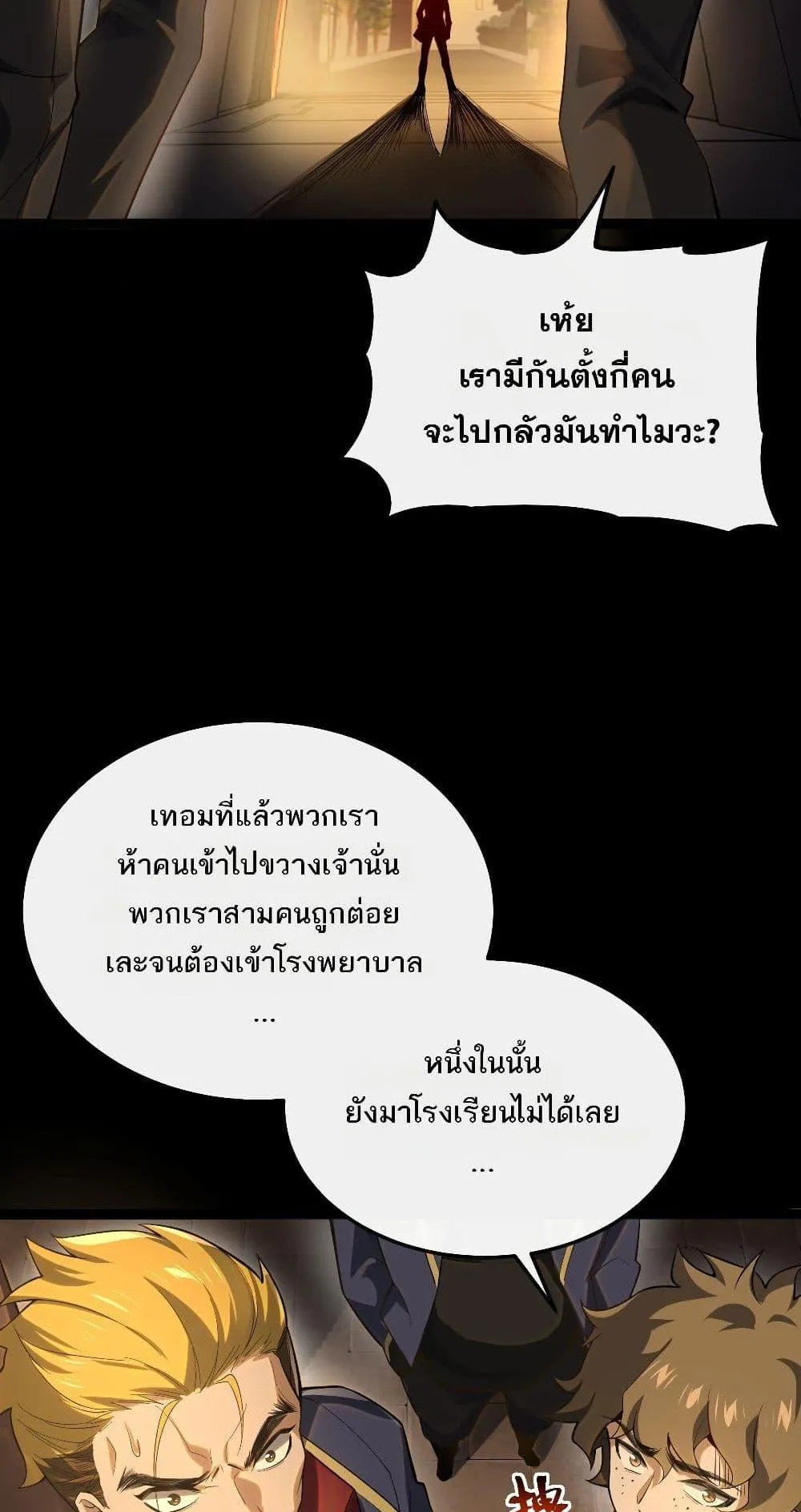 I Created an Urban Legend ตอนที่ 1 หน้า 100