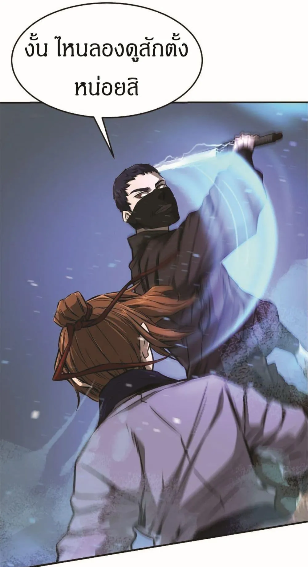 Absolute Sword Sense ตอนที่ 2 หน้า 38
