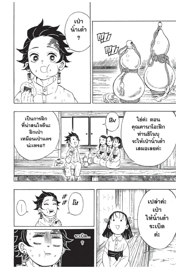 Kimetsu no yaiba ตอนที่ 44 หน้า 136