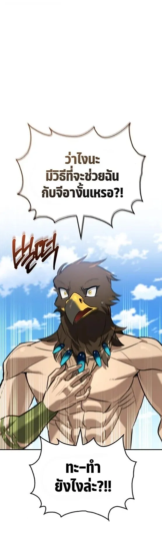 S-Class Hunter Heals with Monsters ตอนที่ 15 หน้า 17