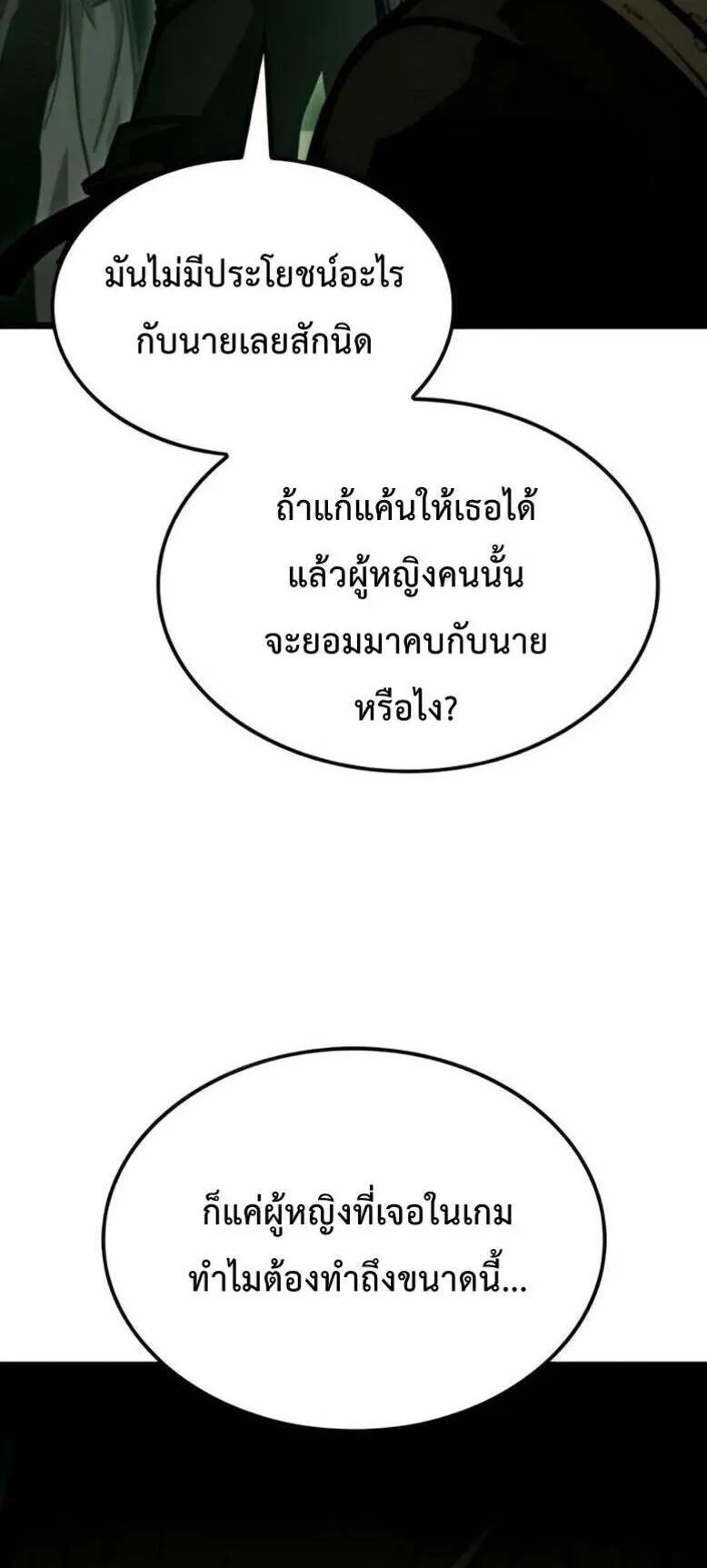 Emperor of Solo Play ตอนที่ 12 หน้า 8