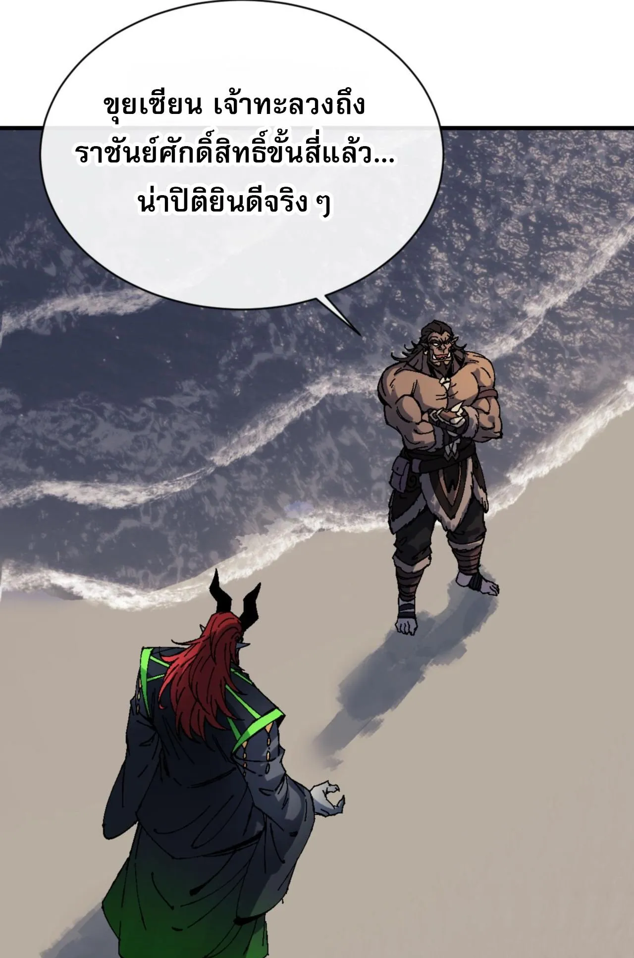 Devious Son of Heaven ตอนที่ 146 หน้า 56