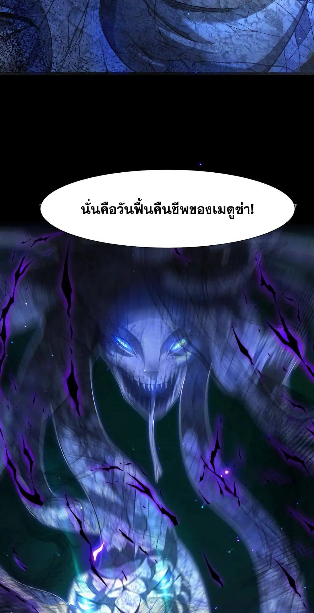Shadow’s Resurgence ตอนที่ 5 หน้า 53