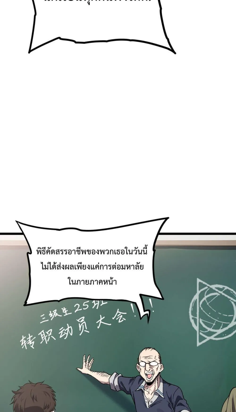 I am Drako Majstor ตอนที่ 1 หน้า 19