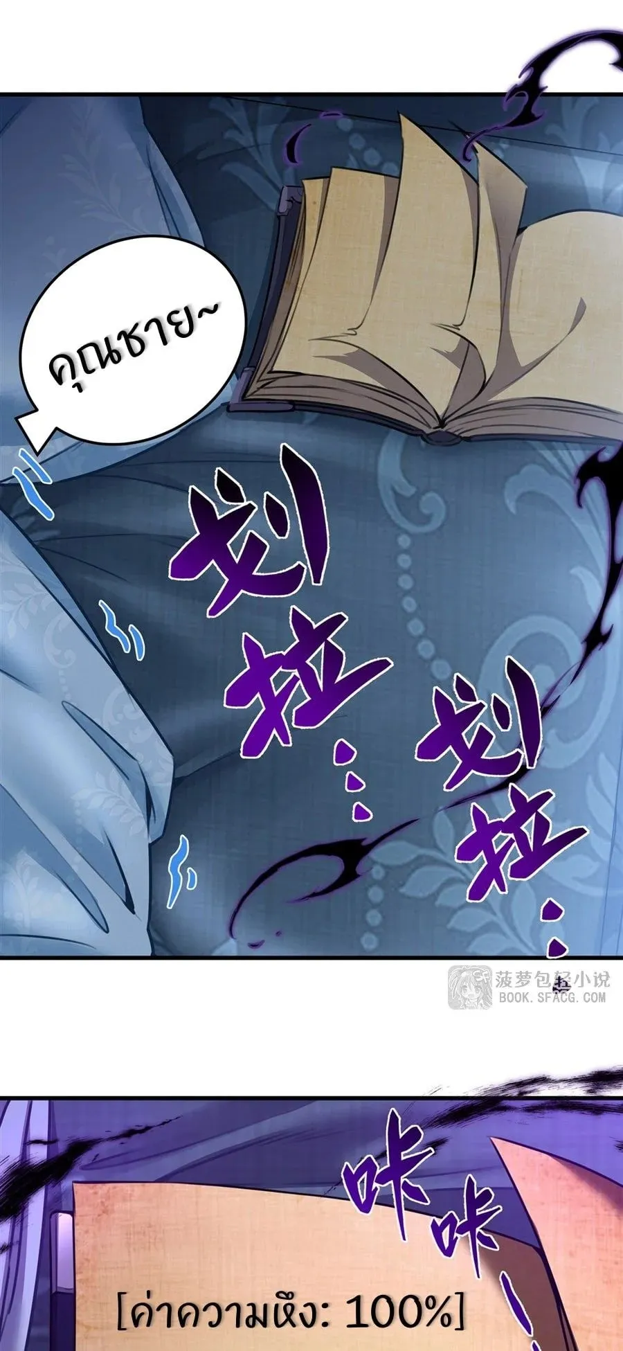 The Yellow-Haired Villain in Female Main Character’s Novel Wants Happiness ตอนที่ 39 หน้า 50