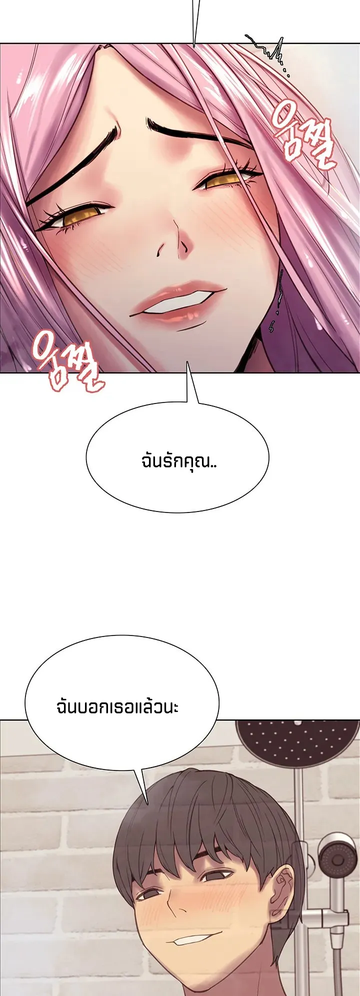 Sex-Stop Watch ตอนที่ 6 หน้า 75