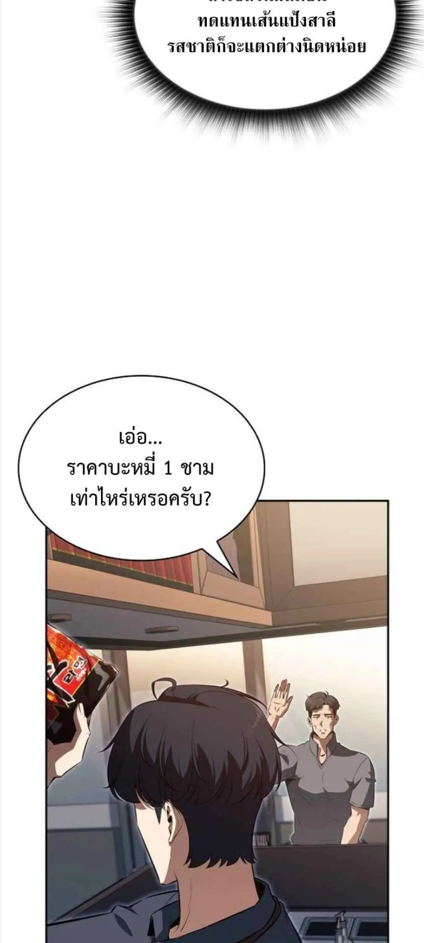 The Demon Slayer’s Restaurant ตอนที่ 3 หน้า 88