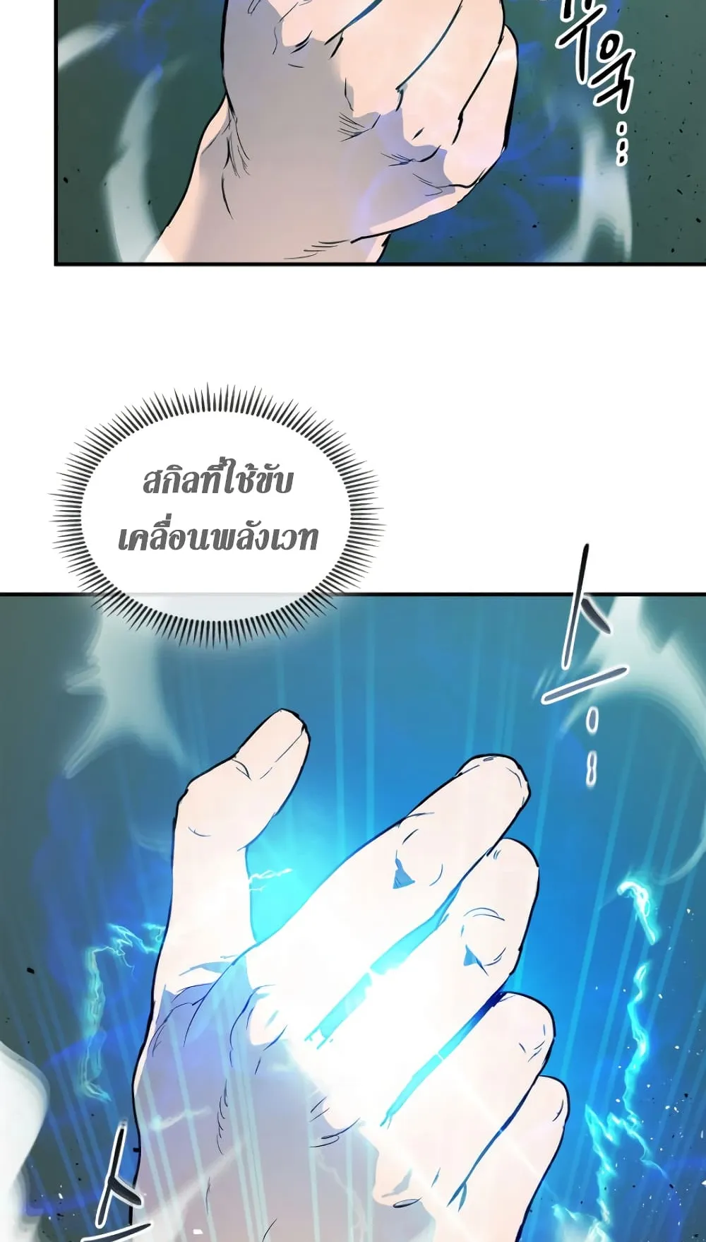 Leveling With the Gods ตอนที่ 7 หน้า 47