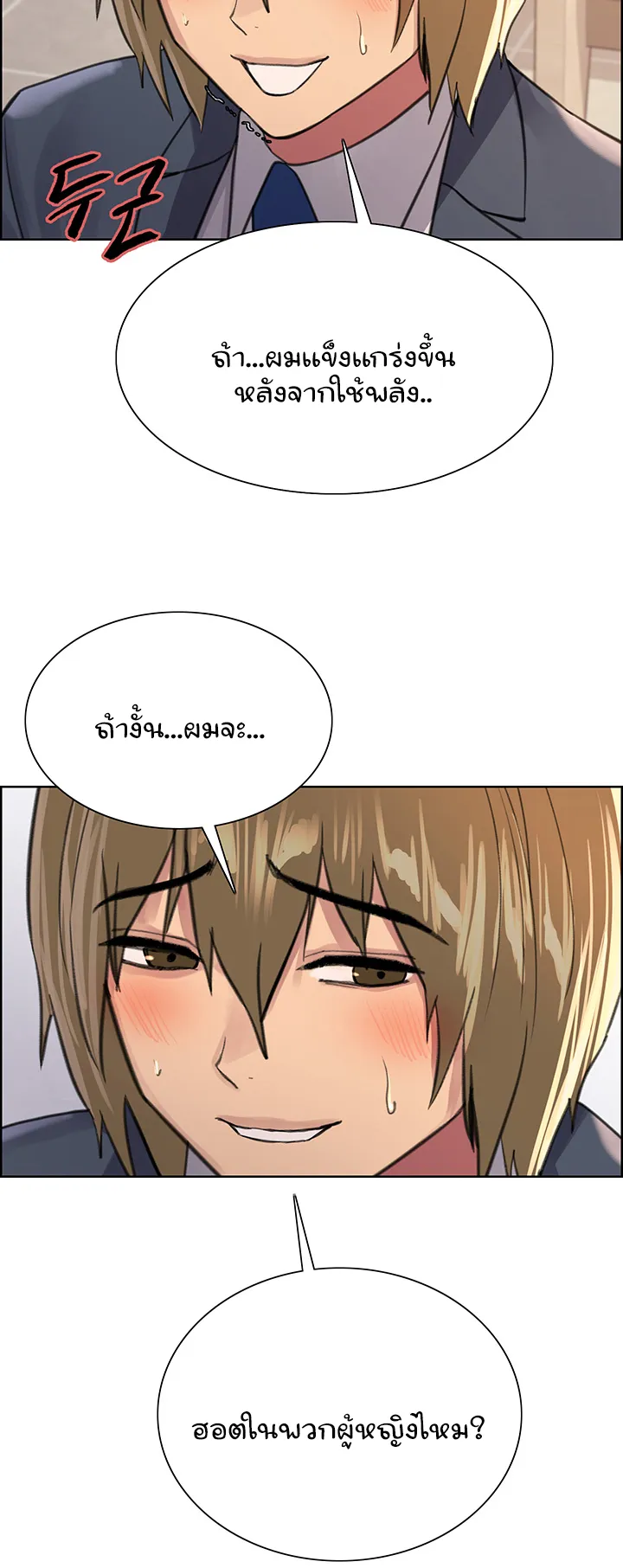 Sex-Stop Watch ตอนที่ 34 หน้า 40