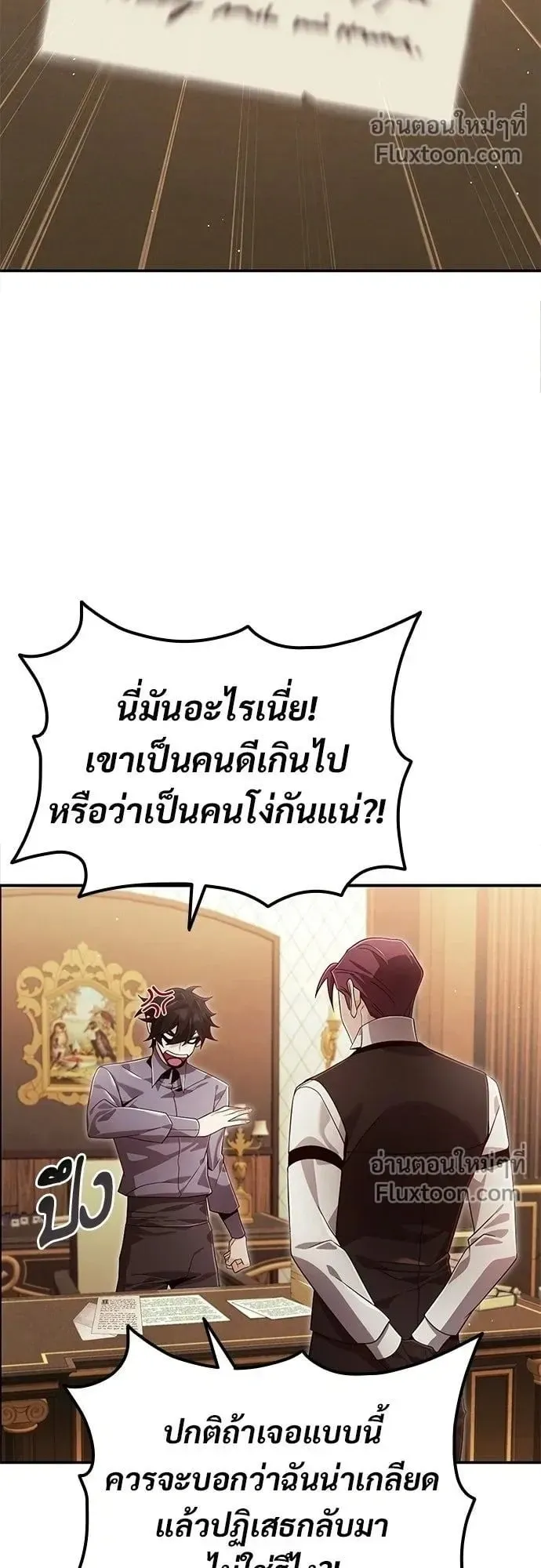 A Cadet Becomes a Prophet ตอนที่ 31 หน้า 27
