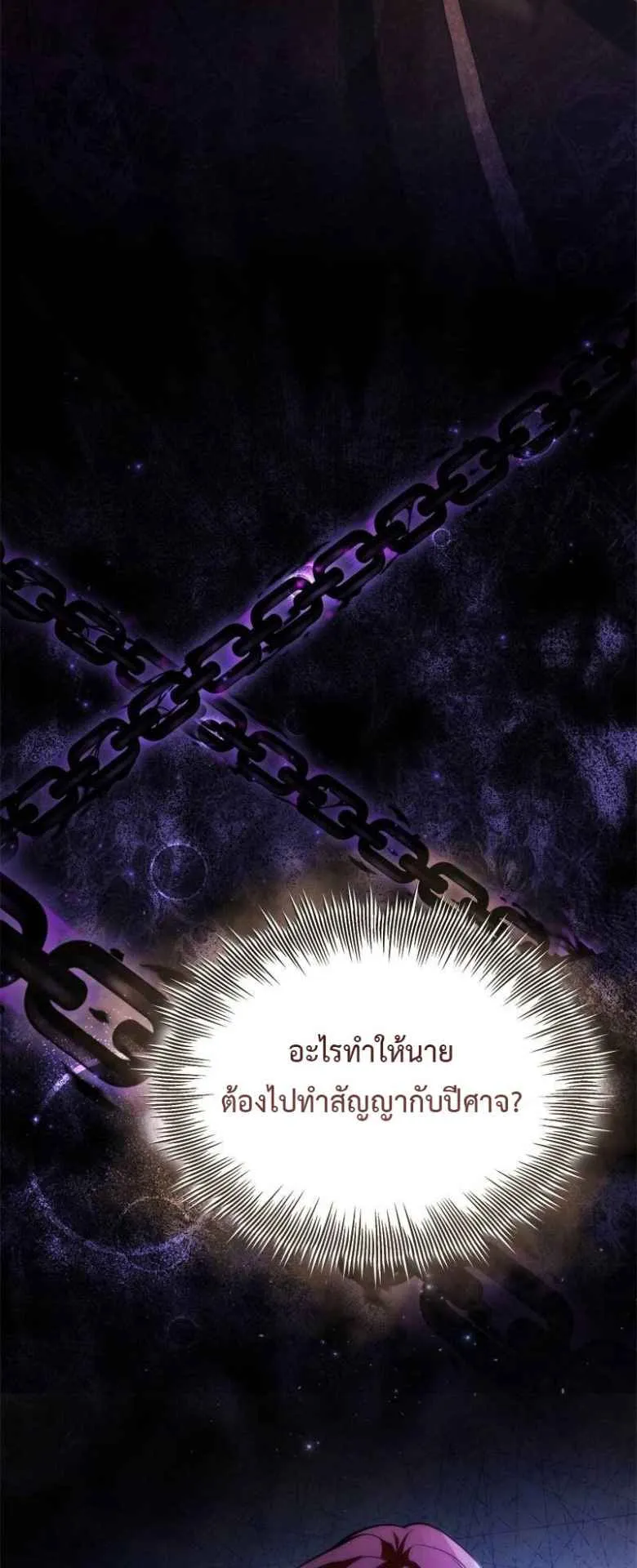 The Necromancer Family’s Young Heir ตอนที่ 0 หน้า 37