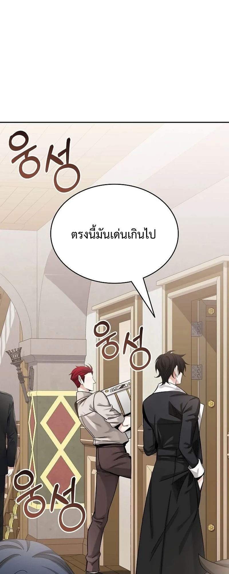 A Cadet Becomes a Prophet ตอนที่ 2 หน้า 33