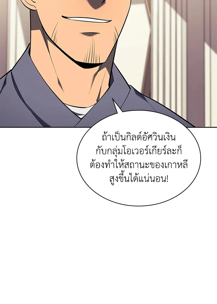 Overgeared ตอนที่ 142 หน้า 42
