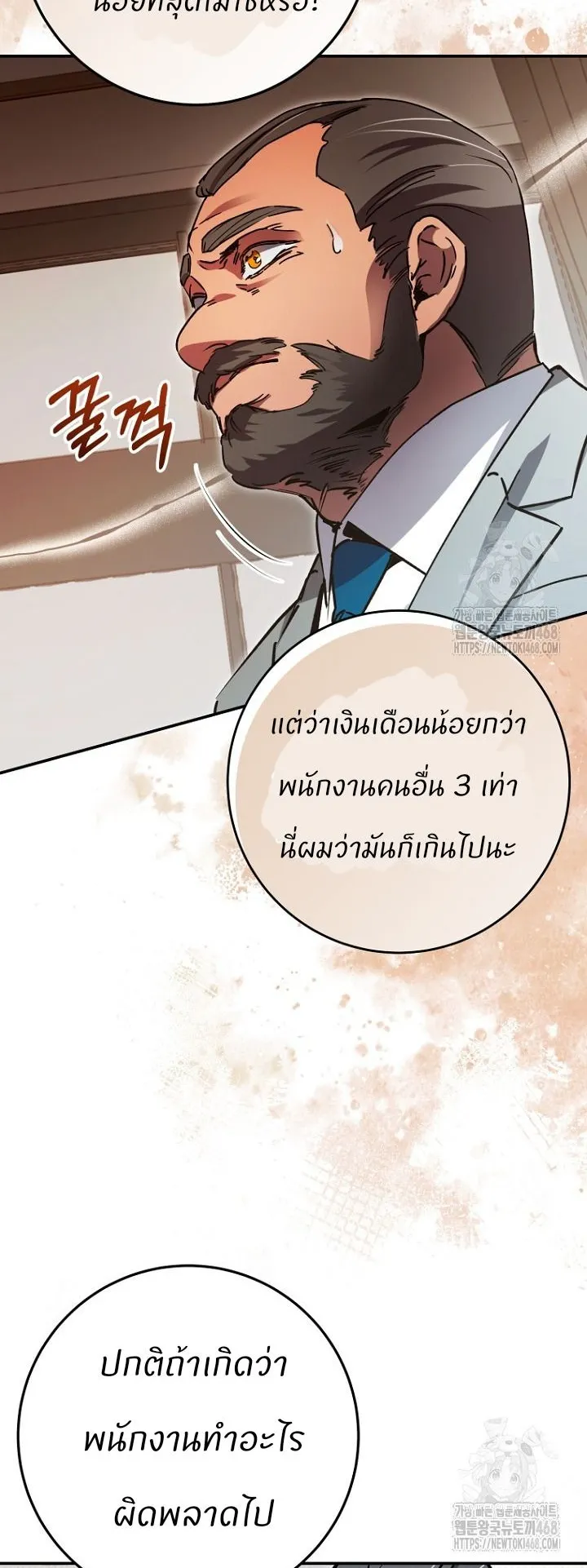 I Became a Civil Servant in a Magical World ตอนที่ 29 หน้า 20