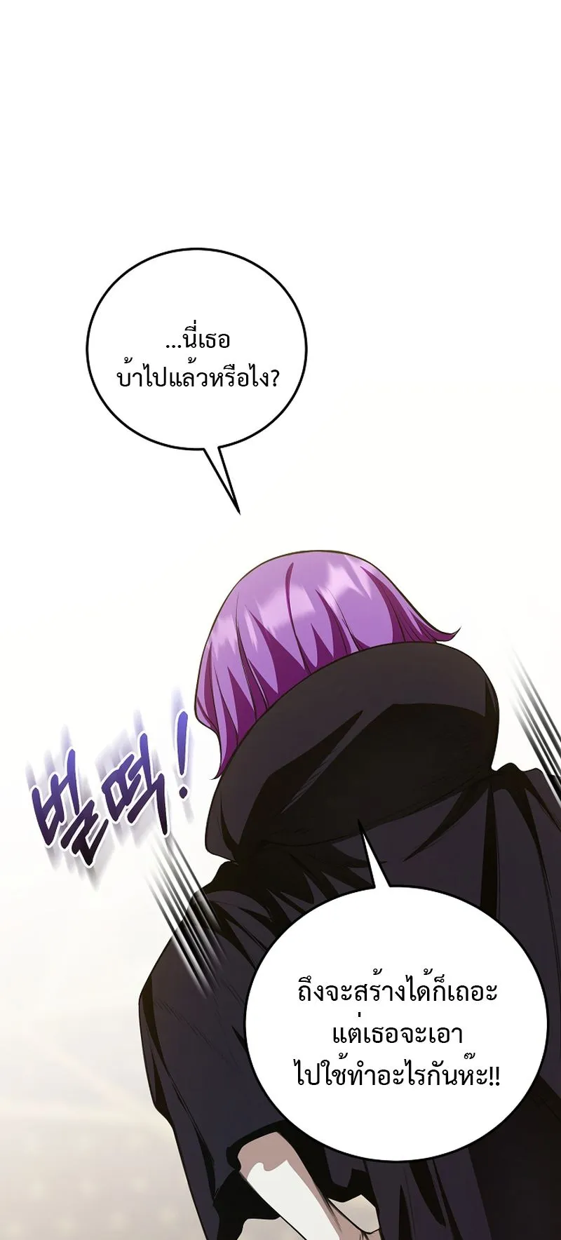 Fated to Be Loved by Villains ตอนที่ 19 หน้า 5