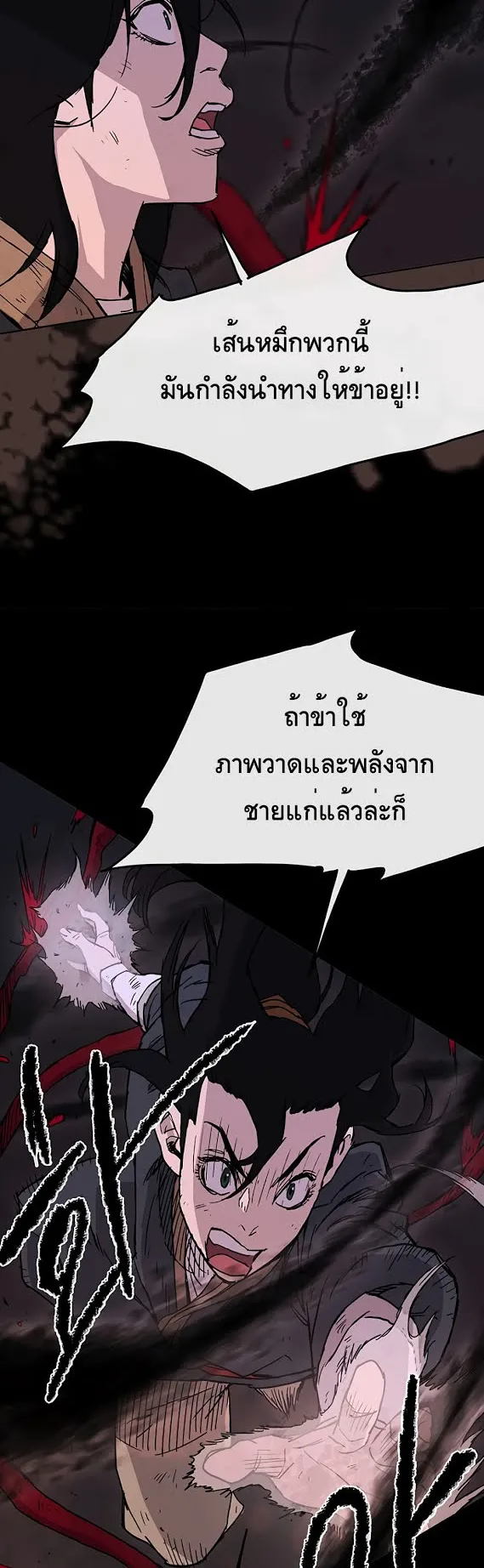 The Undefeatable Swordsman ตอนที่ 6 หน้า 21