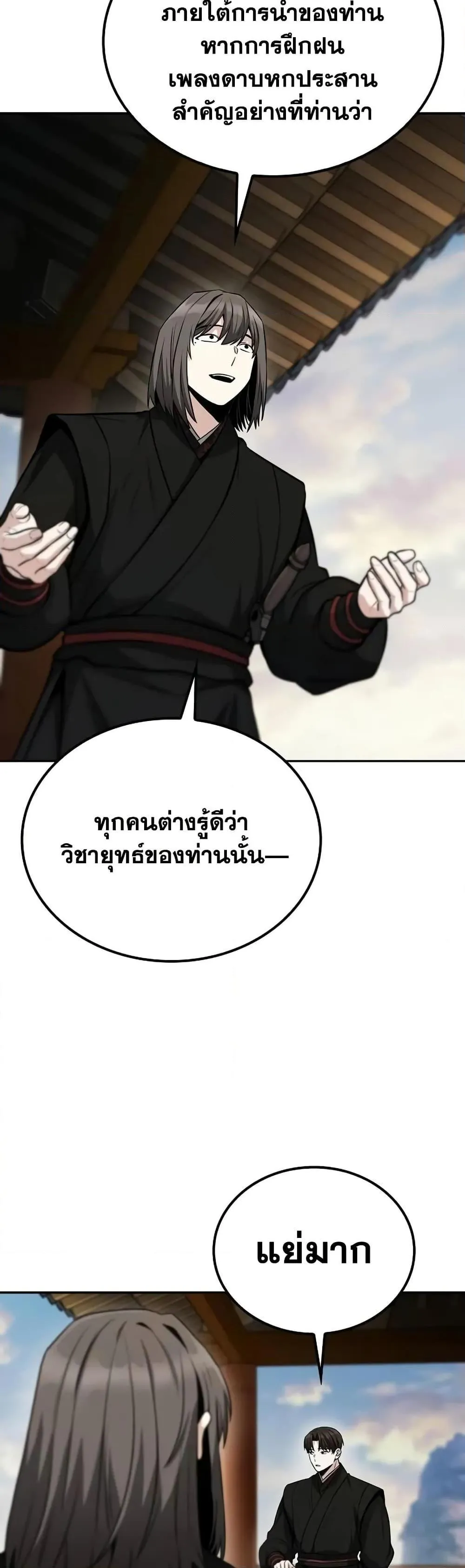 Mount Hua Sect’s Genius Phantom Swordsman ตอนที่ 5 หน้า 5