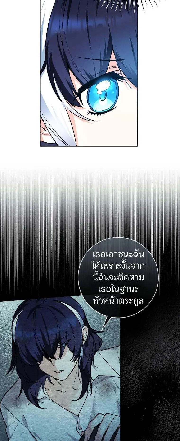 Black Killer Whale Baby ตอนที่ 11 หน้า 24