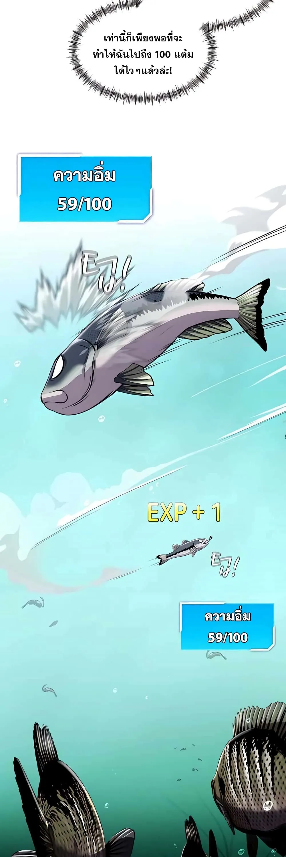 Surviving as a Fish ตอนที่ 3 หน้า 42