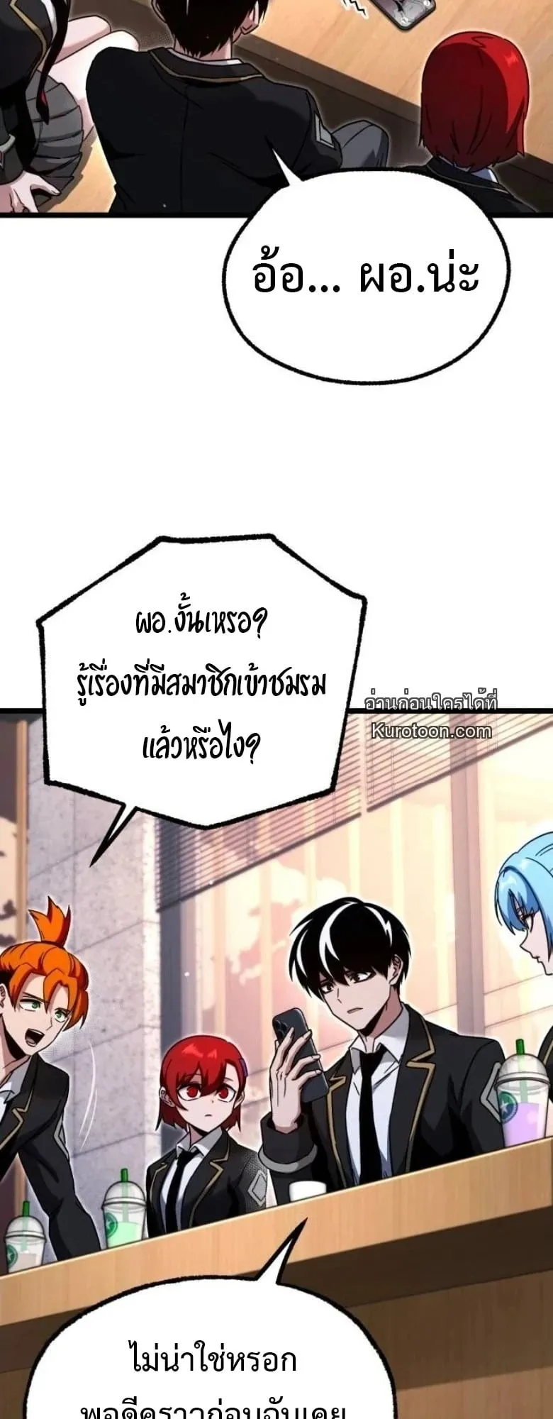 I Took Over The Academy With a Single Sashimi Knife ตอนที่ 52 หน้า 87