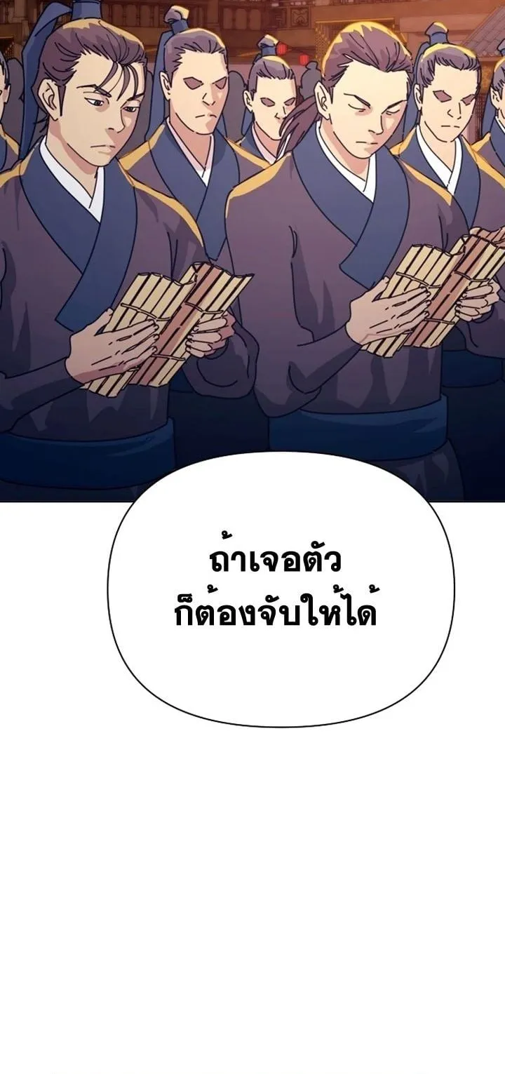 The Great Sage of the Namgung Clan ตอนที่ 2 หน้า 147