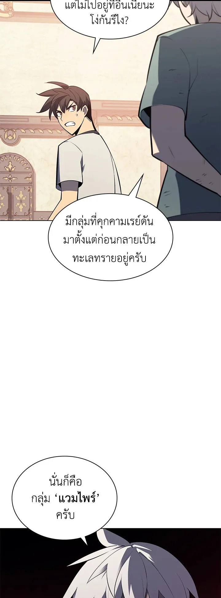 Overgeared ตอนที่ 114 หน้า 9