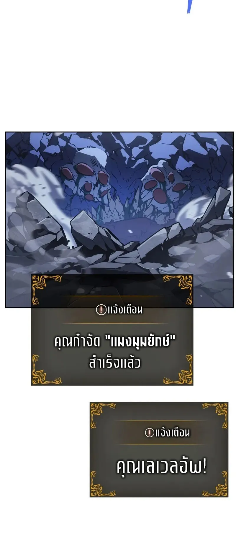 Solo Leveling: Ragnarok ตอนที่ 24 หน้า 41