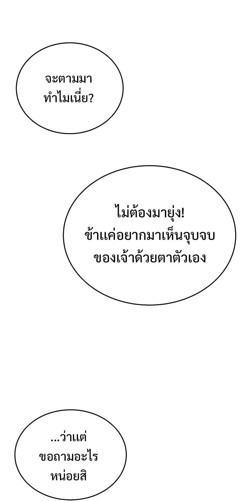The Return Of Apocalypses Tyrant ตอนที่ 3 หน้า 9